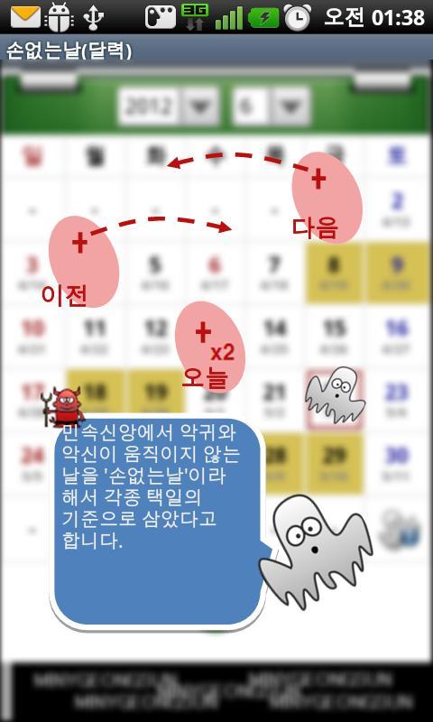 Ghost free Days(Calendar)截图2