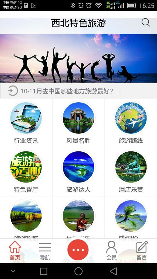 西北特色旅游截图2