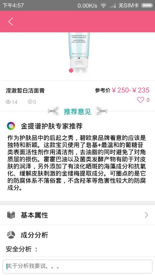 金提谱护肤截图3