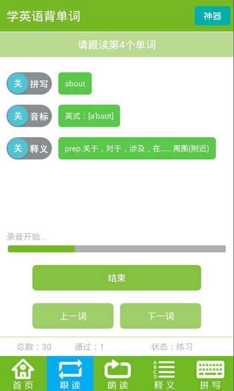 学英语背单词截图2