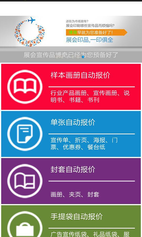 博奇印刷报价截图3