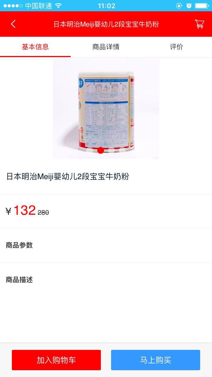 母婴用品专卖截图3