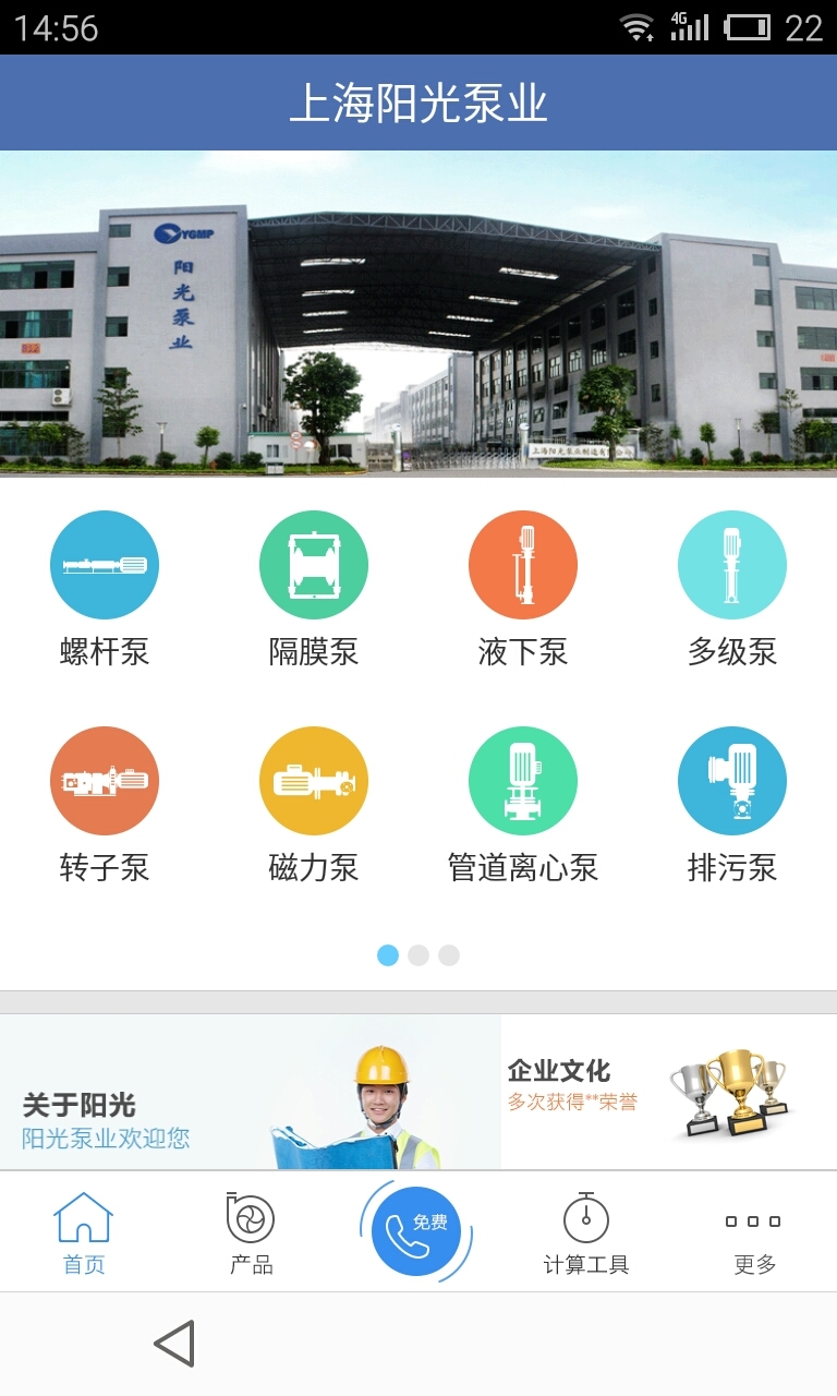 上海阳光泵业截图1