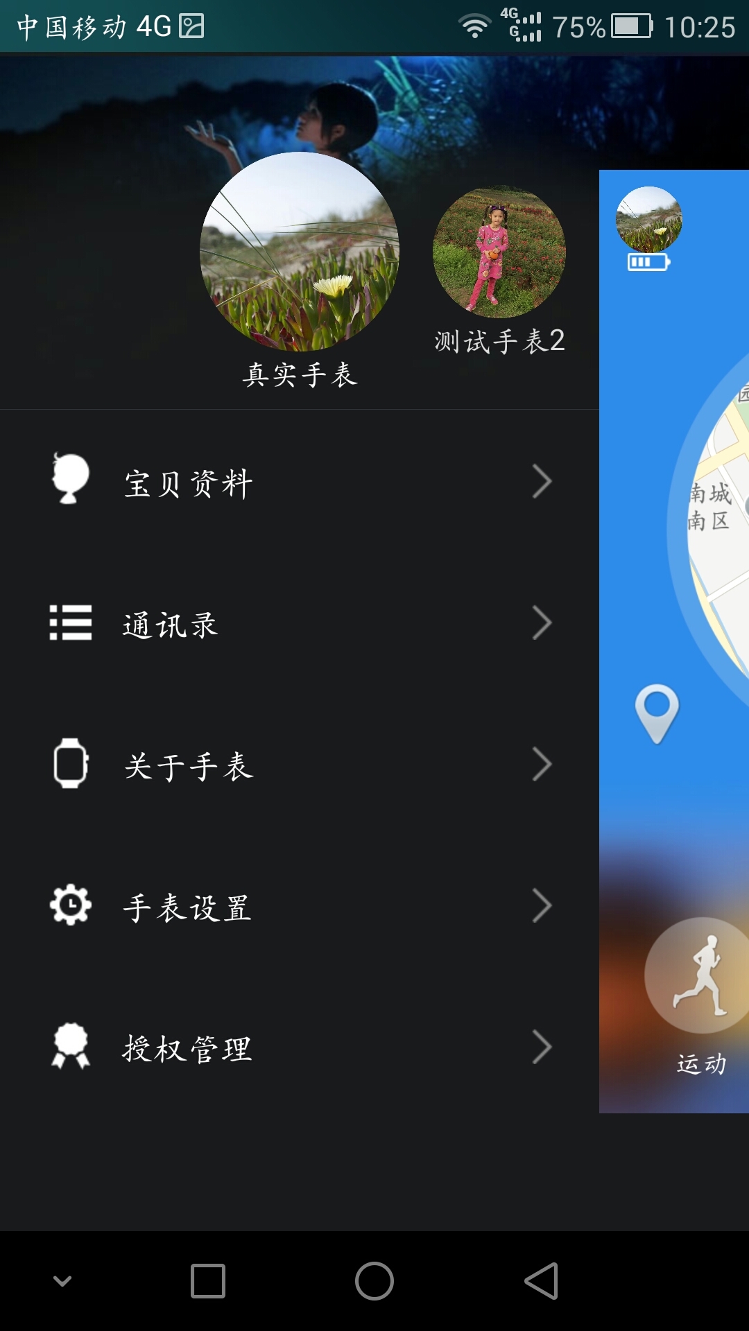 宝贝随行截图2