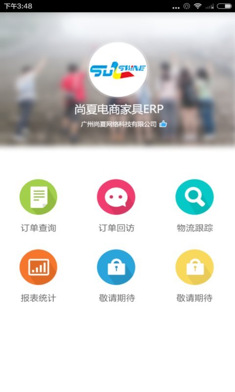 尚夏网络截图1