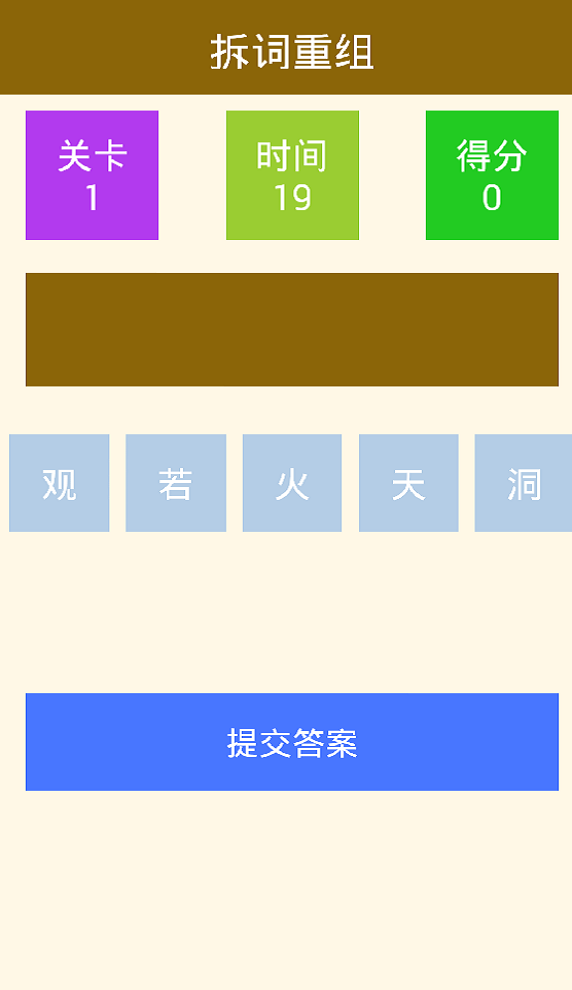 疯狂小汉字截图3