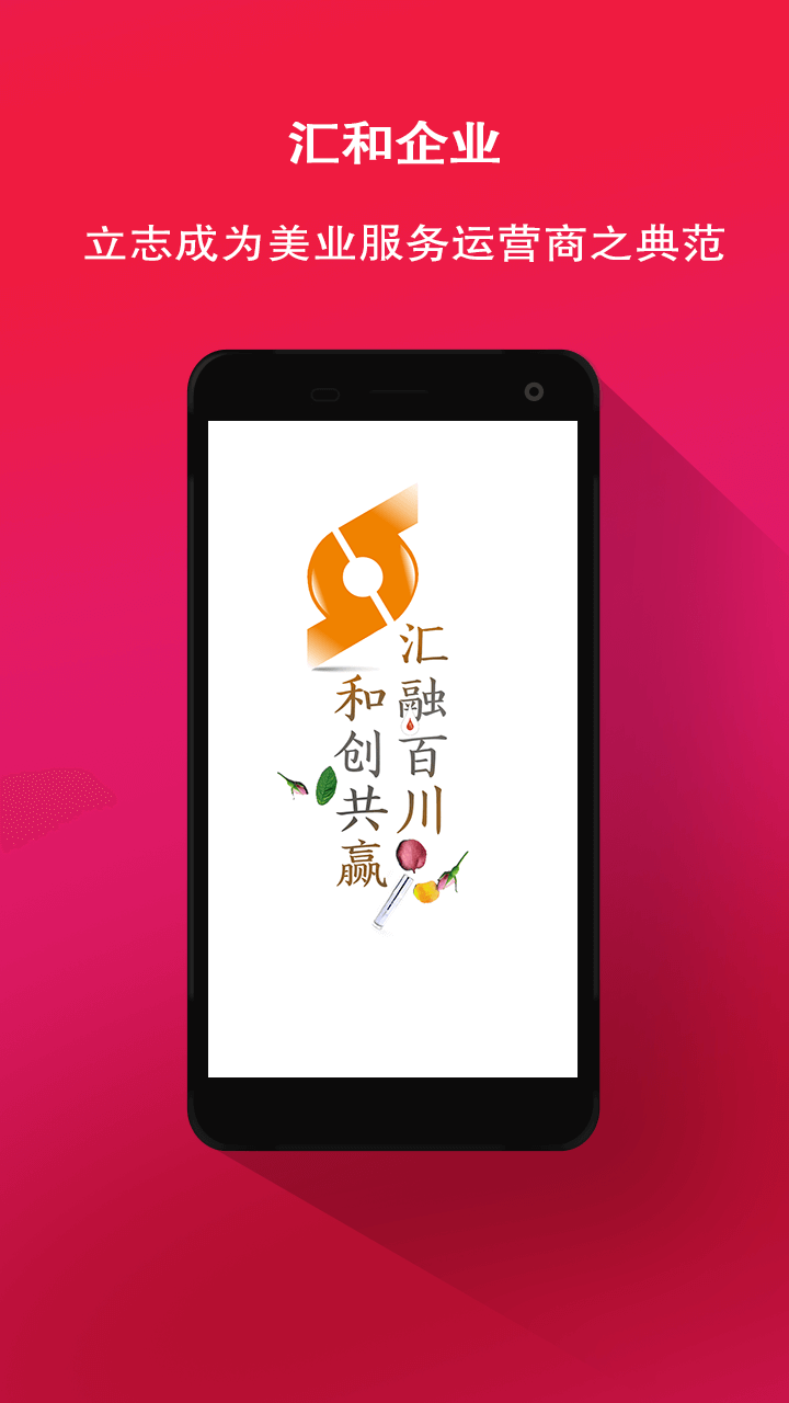 杭州汇和截图1