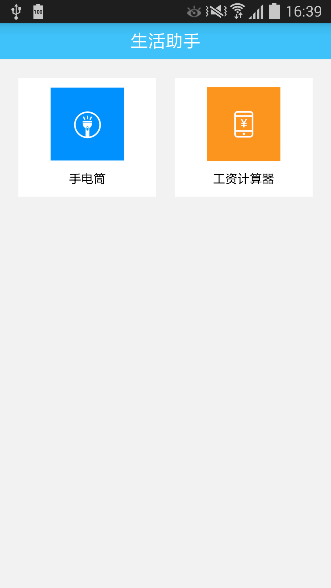 工资.生活助手截图1