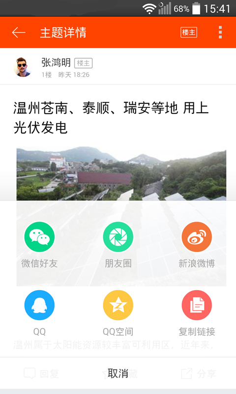 光伏淘社区截图3