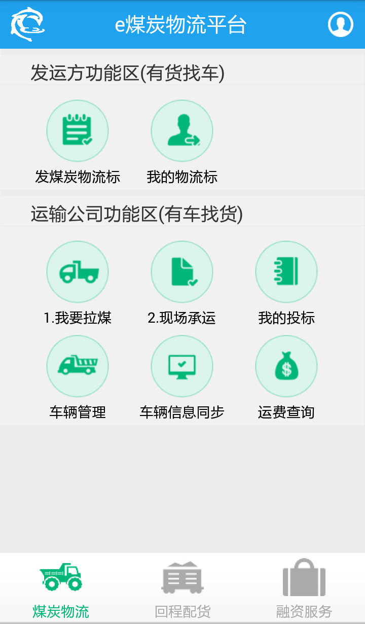 e煤炭物流截图4