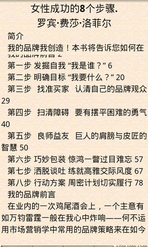 女性成功的8个步骤截图3