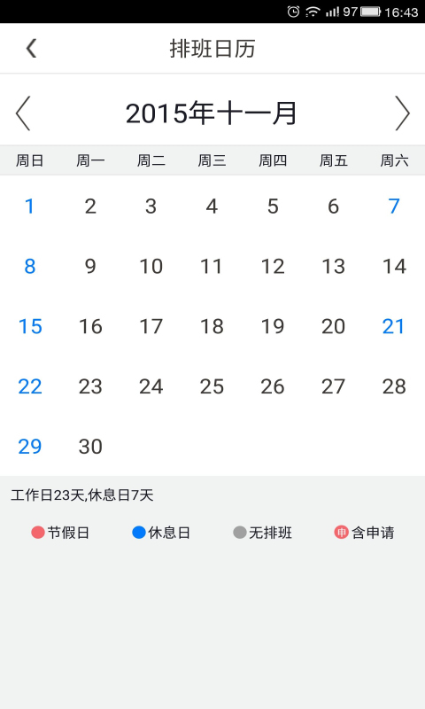 智能考勤截图5