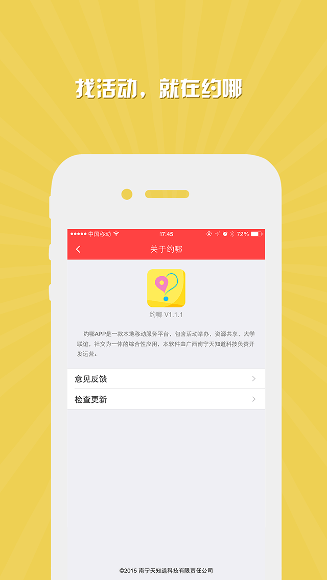 约哪截图5