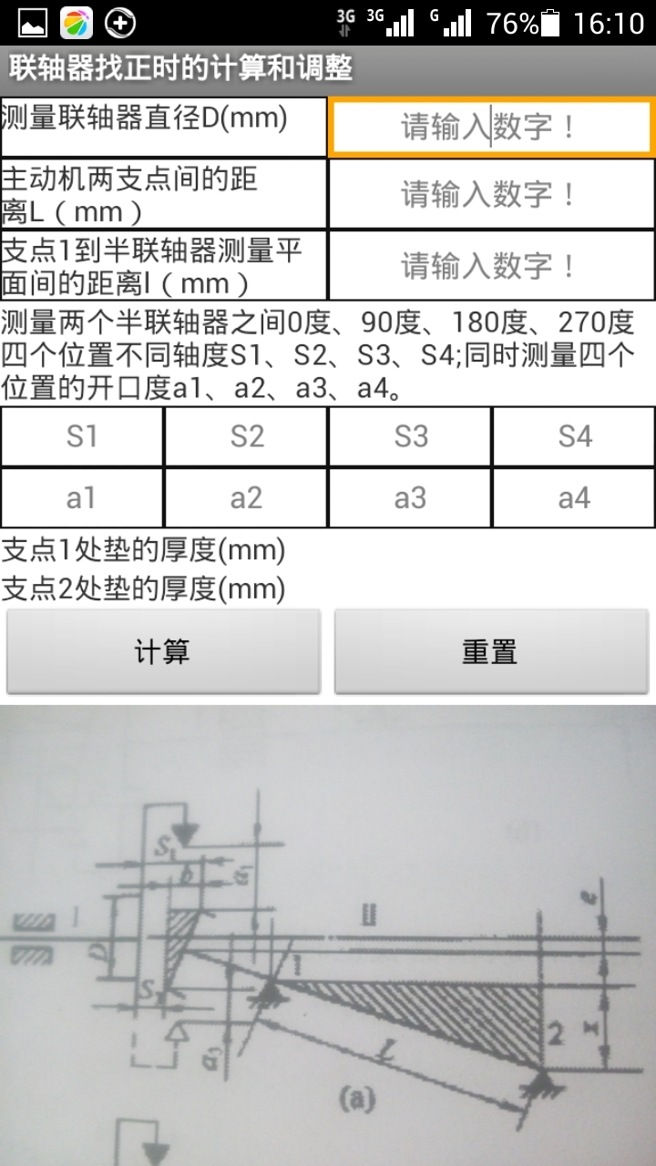 工业现场计算公式截图2