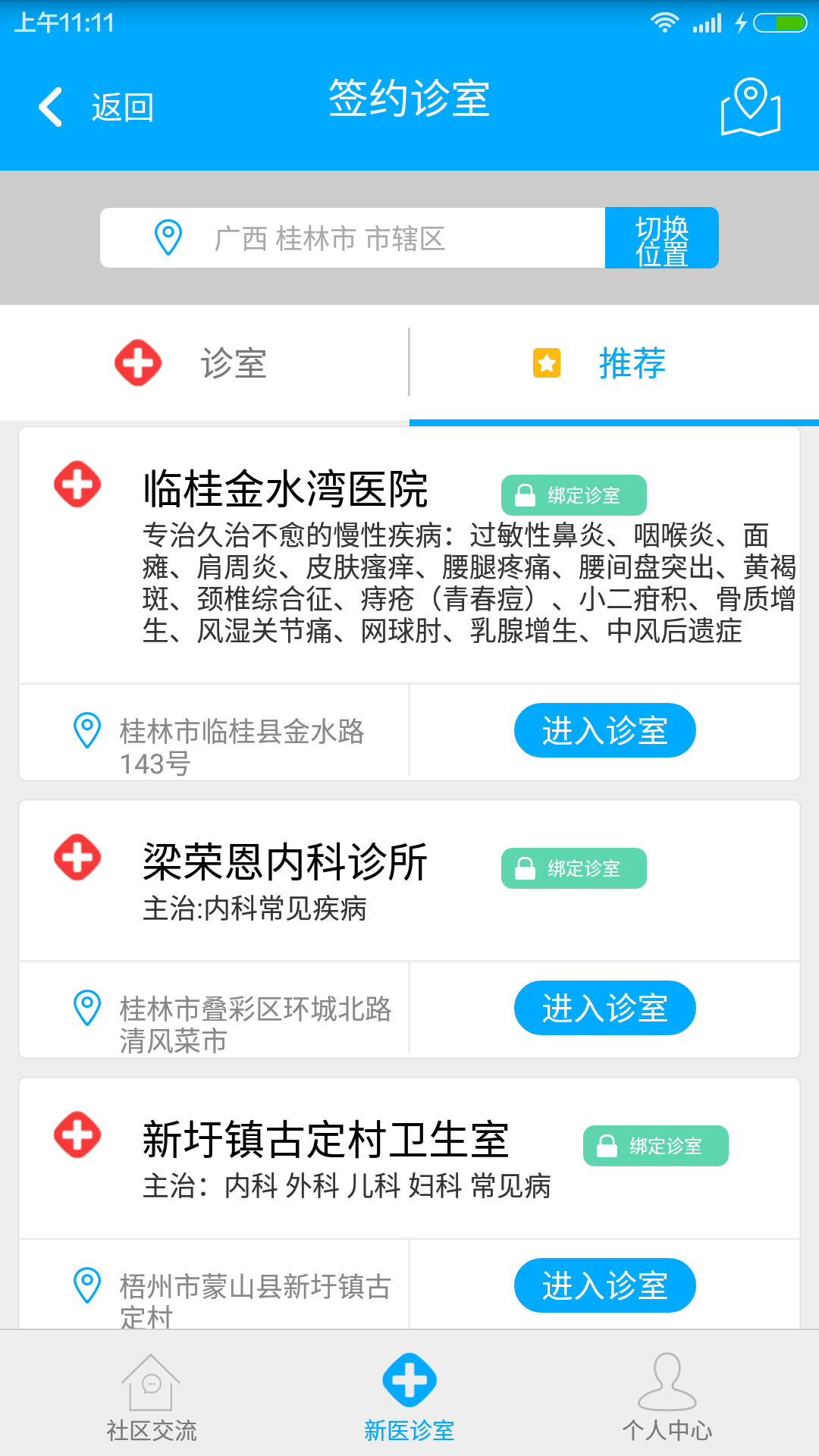 新医健康截图2