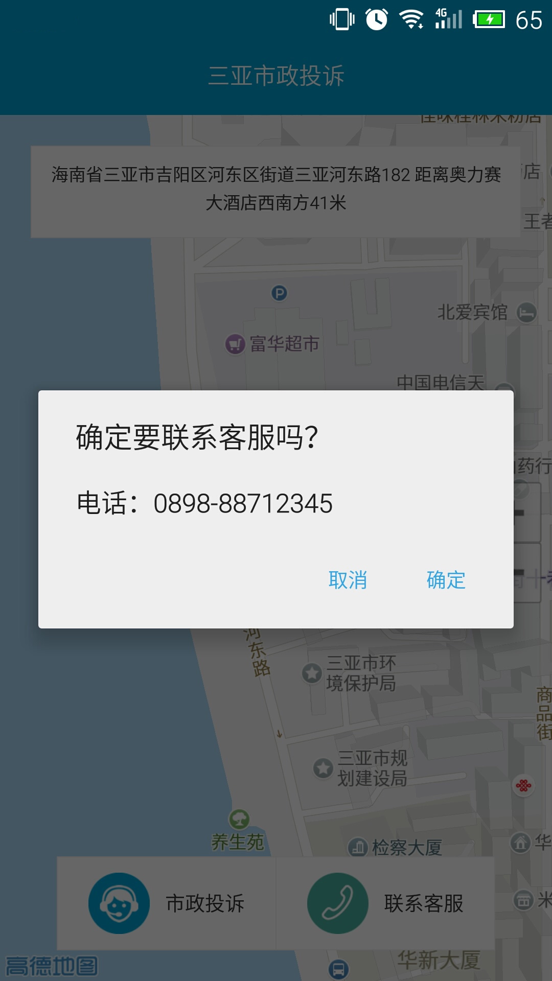 三亚市政投诉截图4