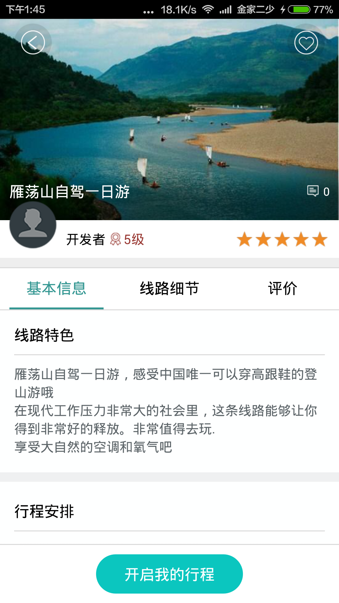 旅小秘截图3