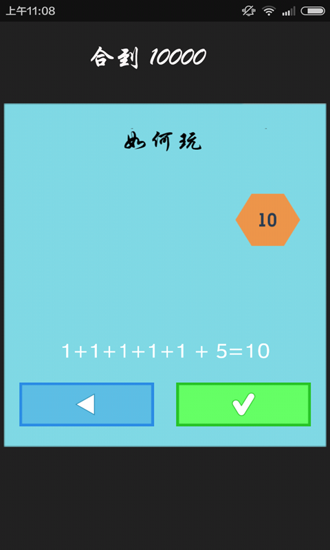 合到10000截图4