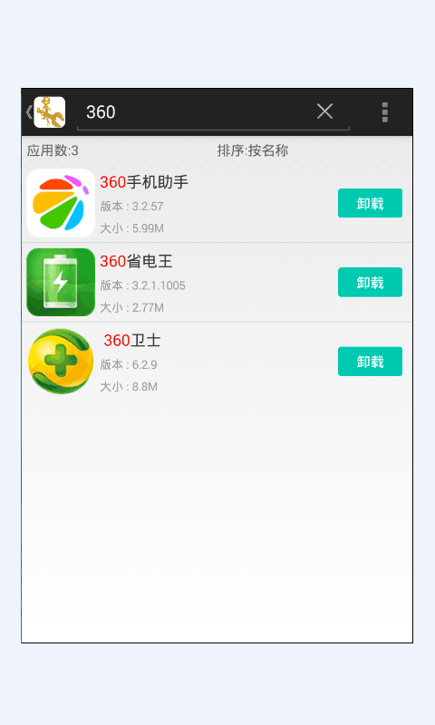 小人管理器截图3