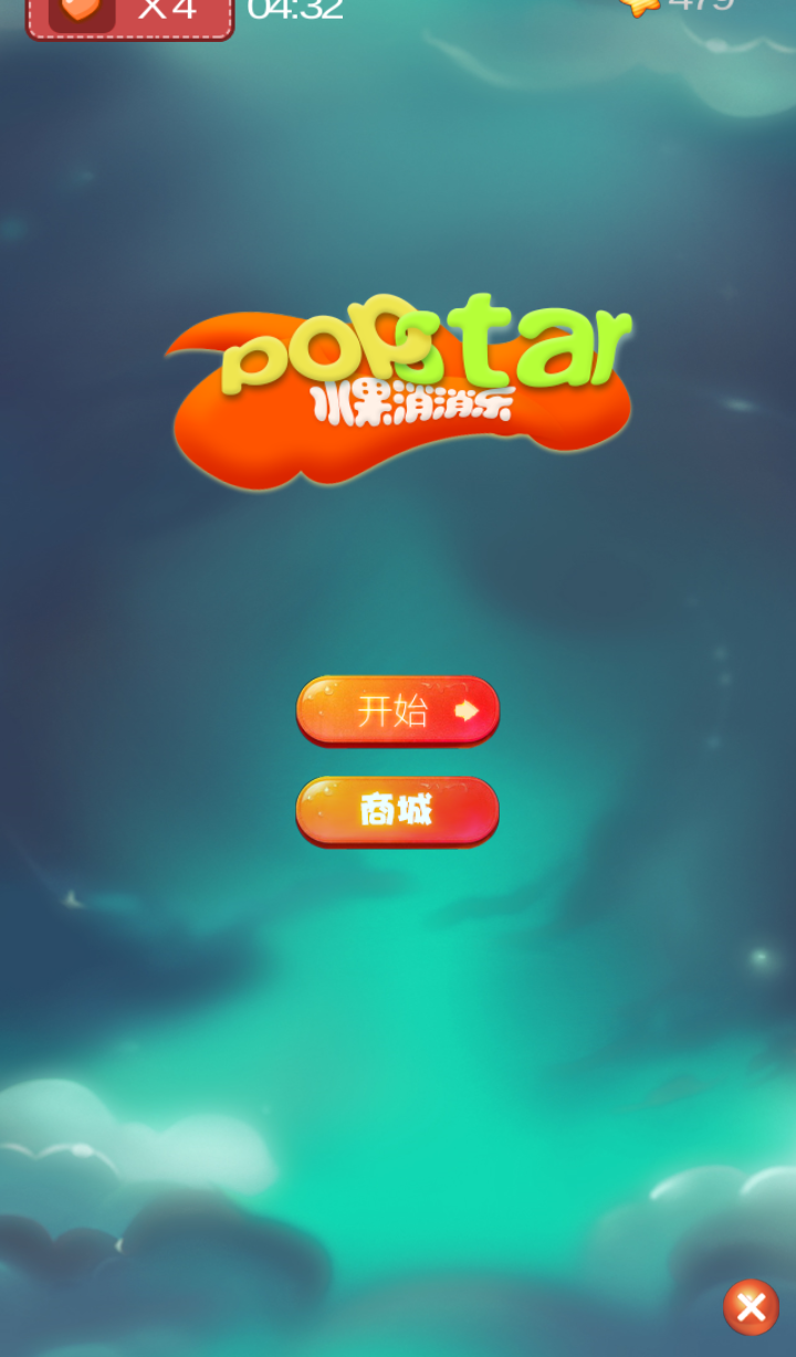 Popstar：水果消消乐截图1