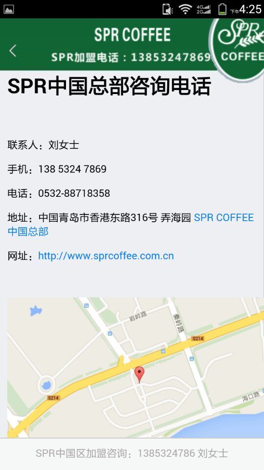 SPR咖啡加盟连锁总部截图4