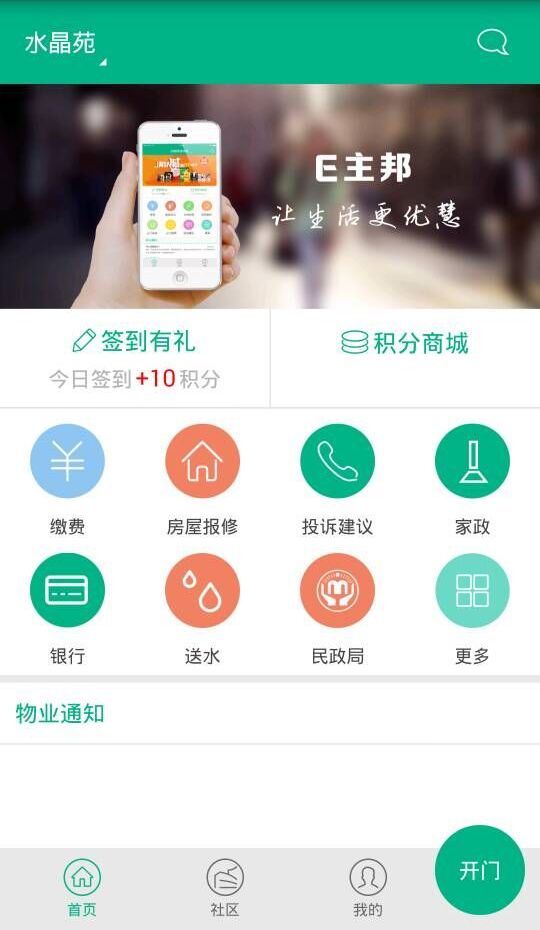 E主邦截图1