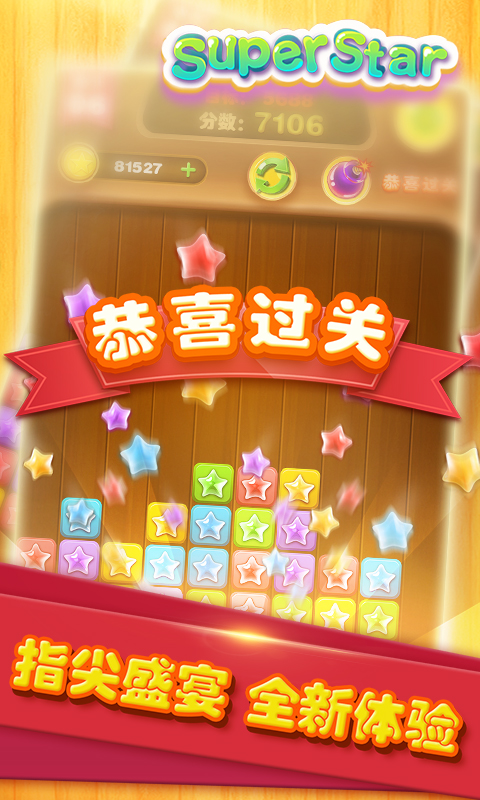 超级星星SuperStar截图5