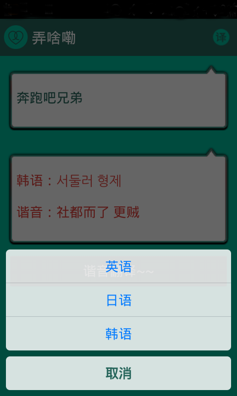 谐音翻译截图1