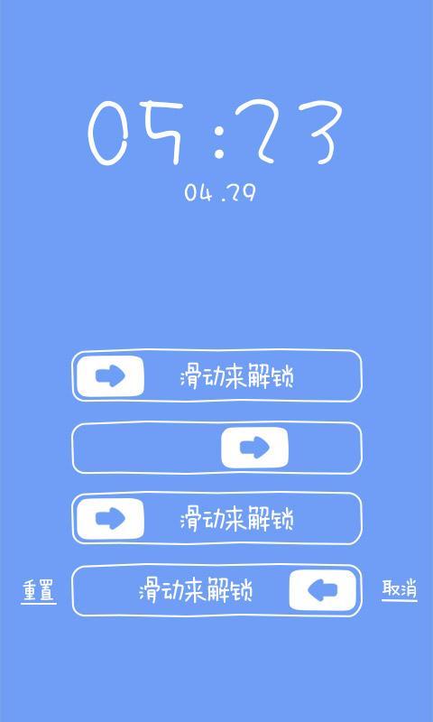 手滑密码锁截图2