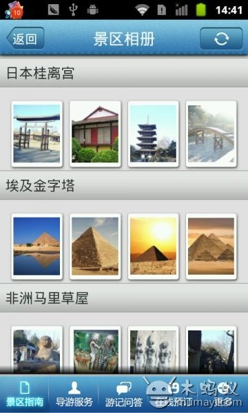 企业宝旅游版截图2