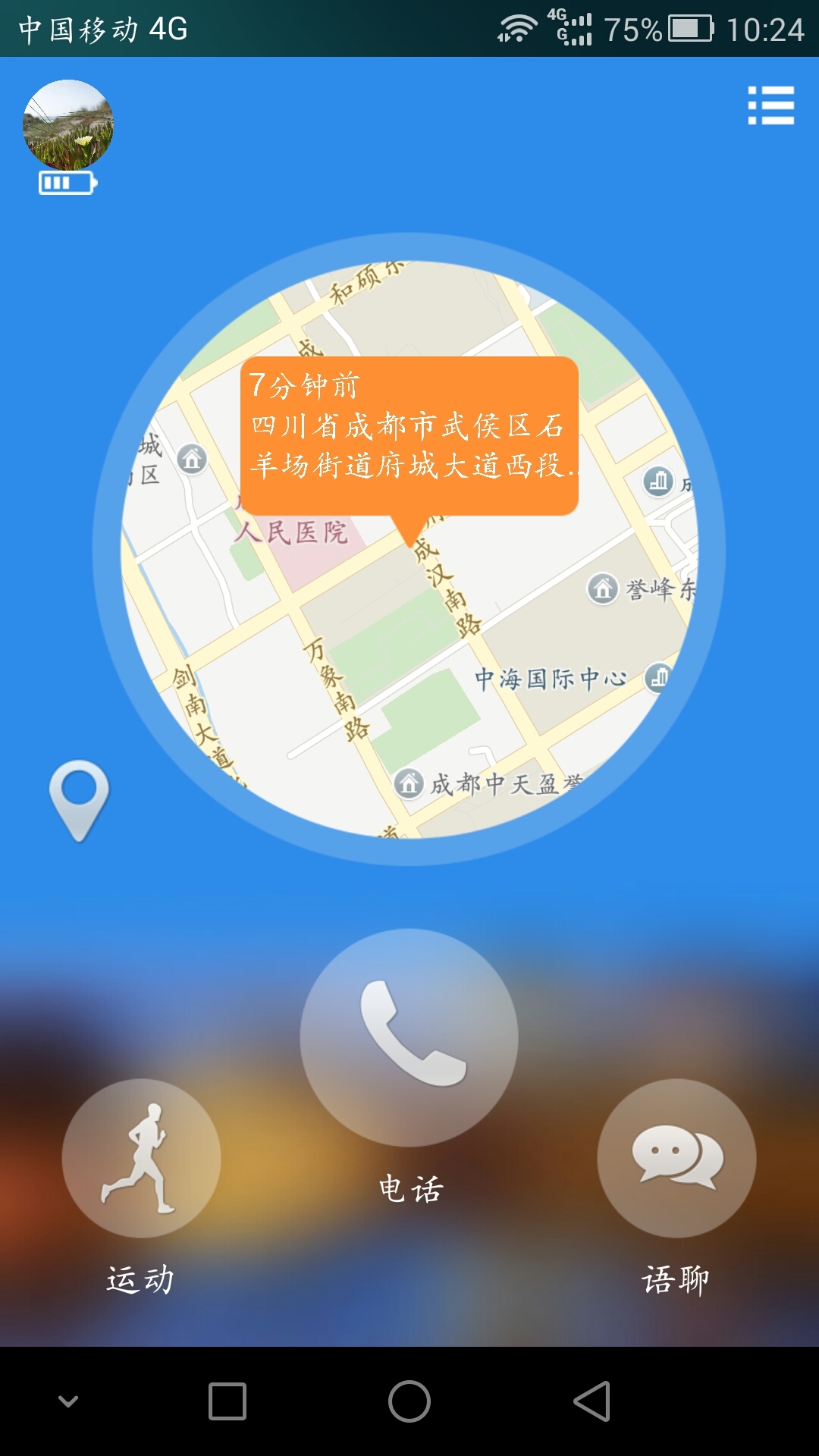 宝贝随行截图1