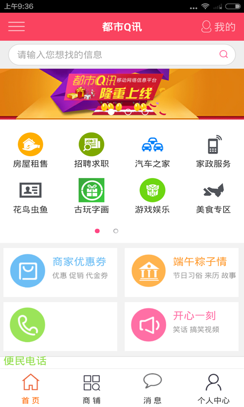 都市Q讯截图1