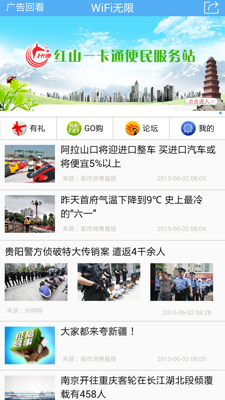 WiFi无限截图3