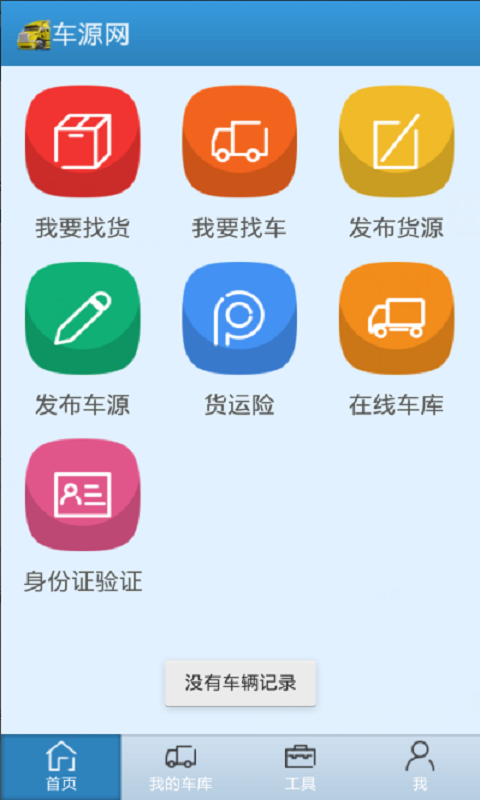 车源网截图1