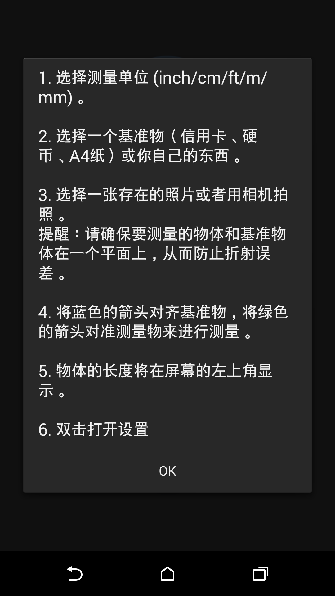 万能的尺子截图4