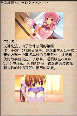 天神乱漫百科截图4
