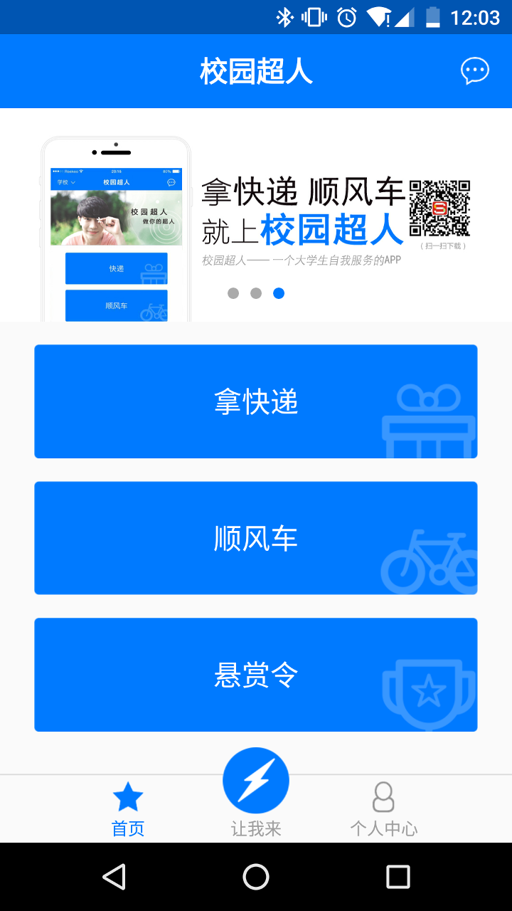 校园超人截图1
