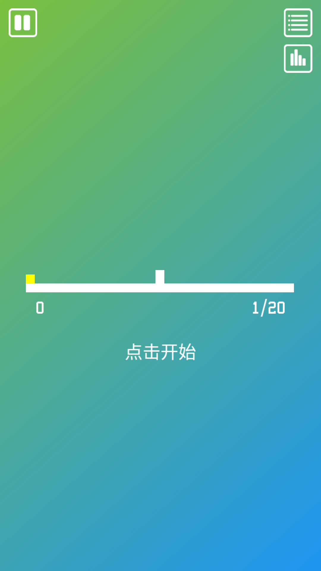 方块冲冲冲截图1