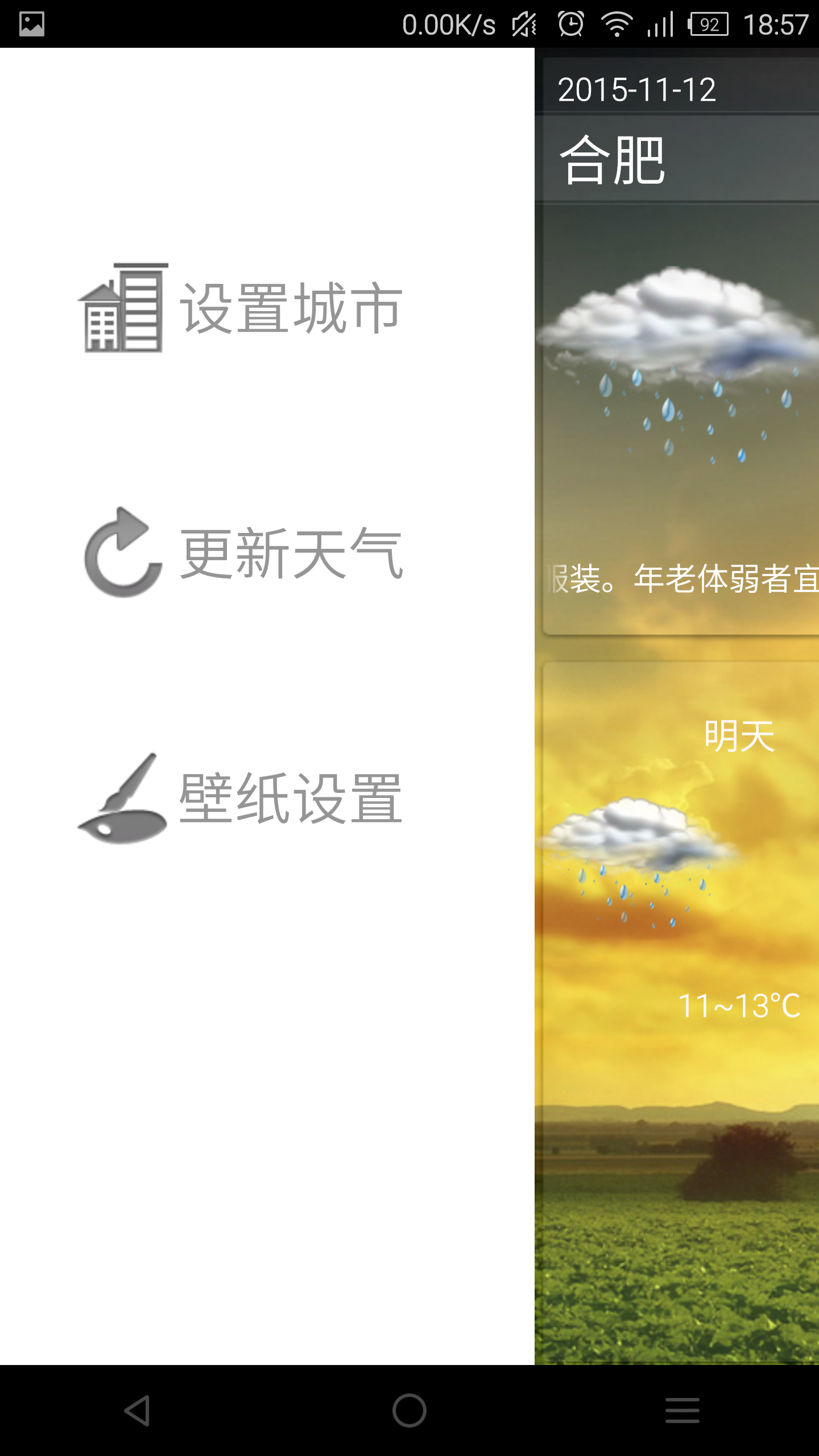 浩瀚天气截图2