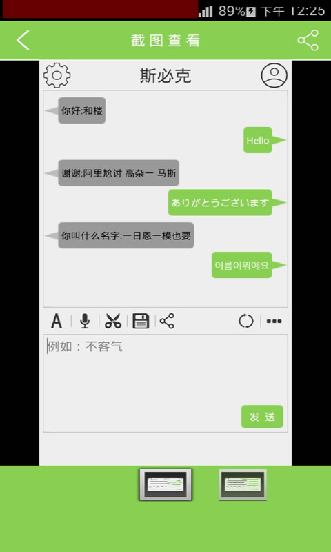 斯必克截图3