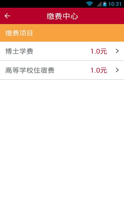 校园缴费宝截图1