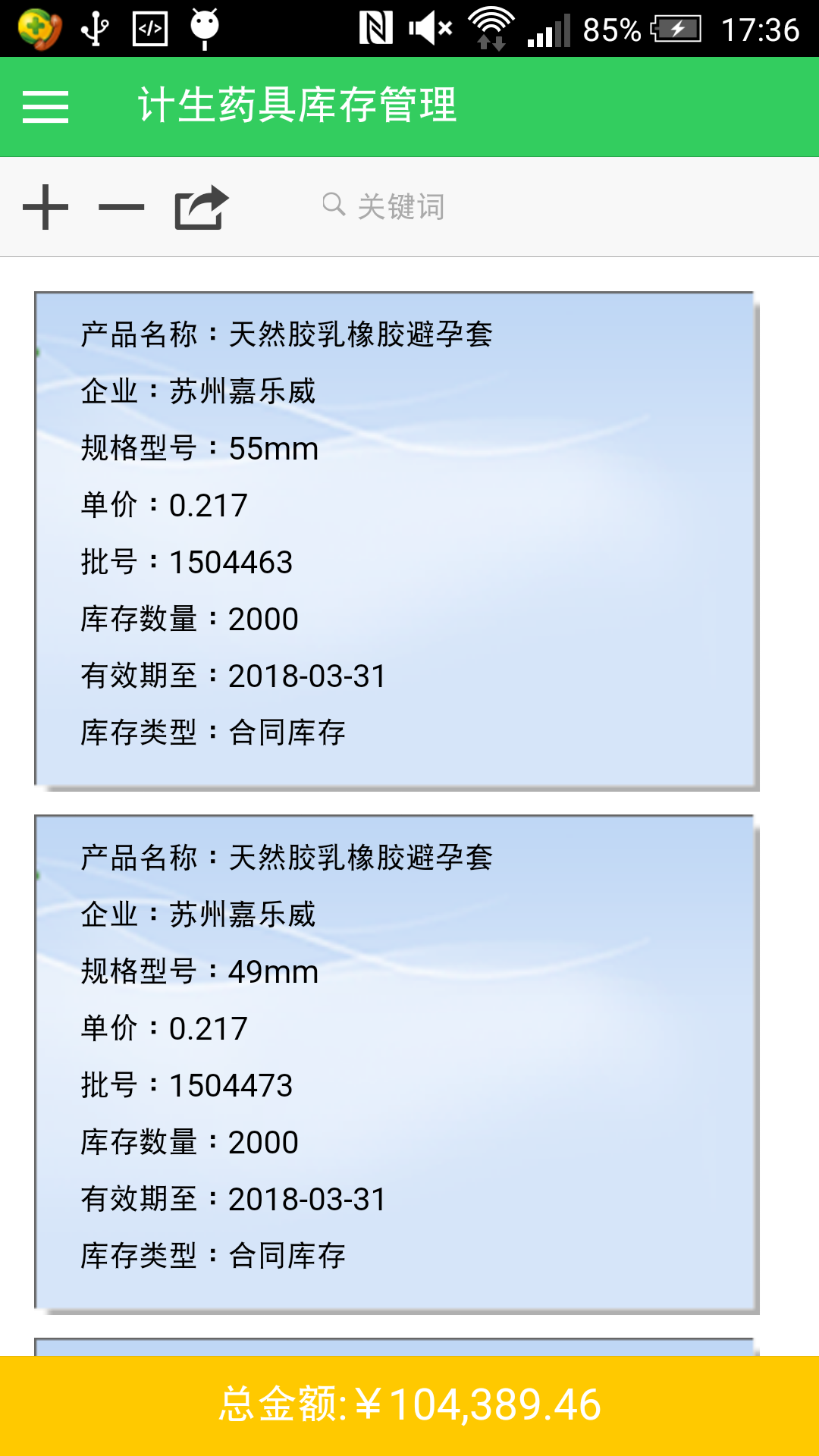 计生库存管理截图2