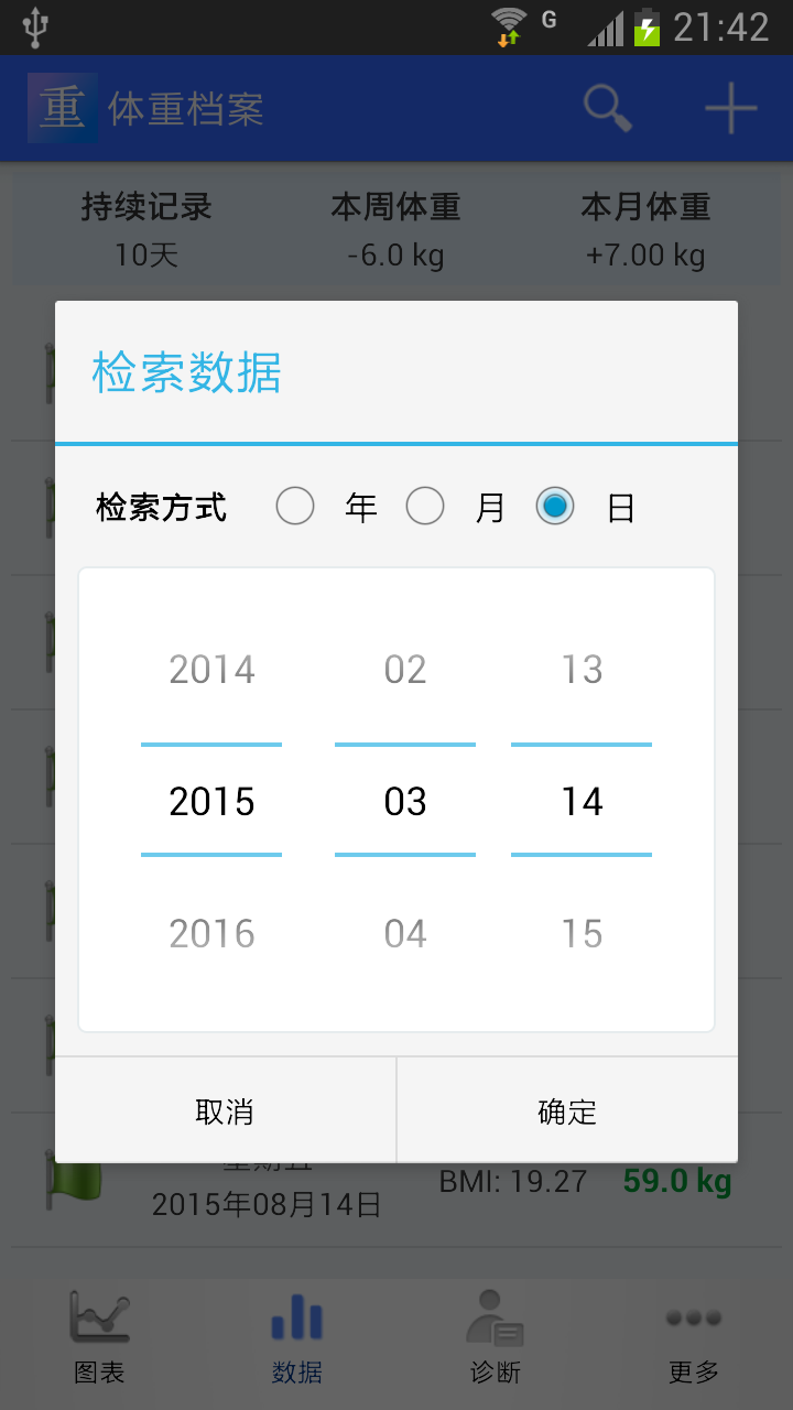 体重档案截图5