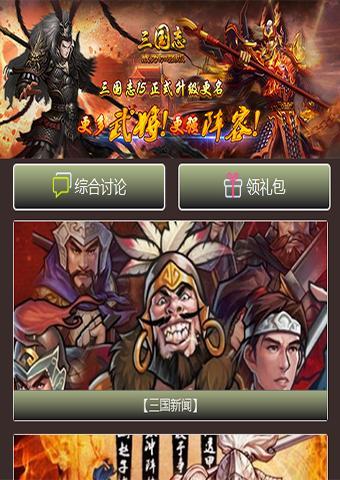 三国志加强版完美攻略截图1