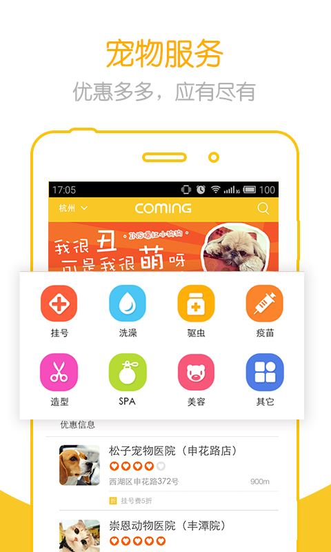 COMING宠物管家截图2