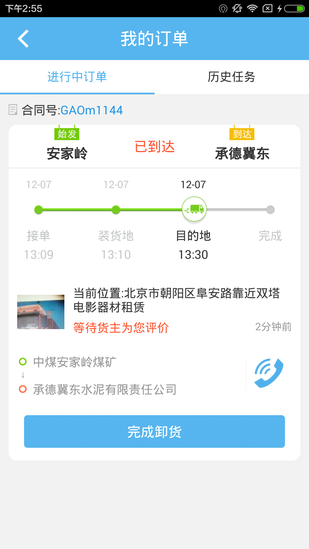 路e通截图2