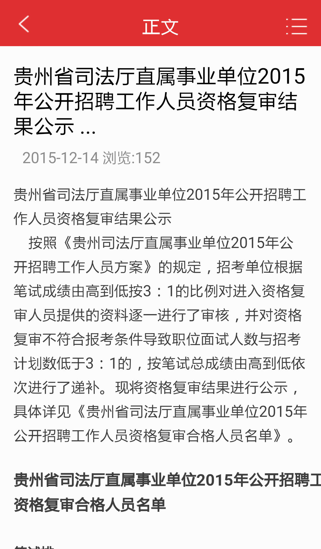 贵州人事网截图3