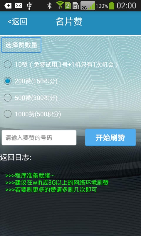 QQ名片刷赞免费软件截图2