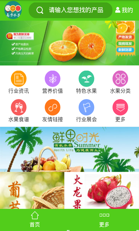 南方水果截图1