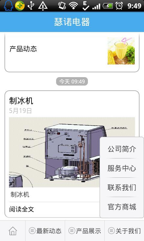 瑟诺电器截图2